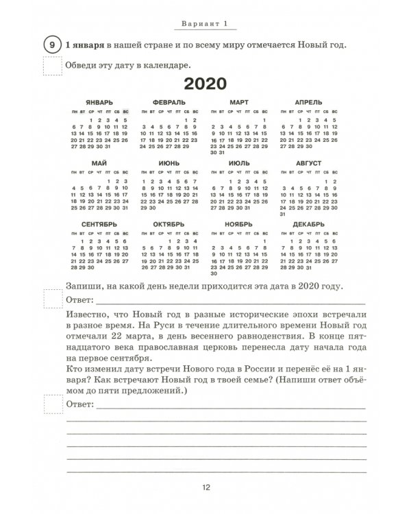 ВПР. Окружающий мир. 4 класс. 10 тренировочных вариантов. ФИОКО