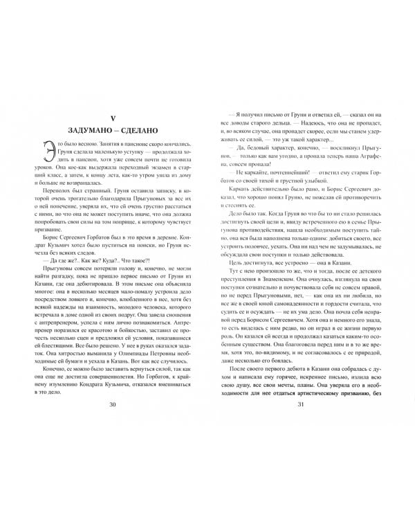 Последние Горбатовы