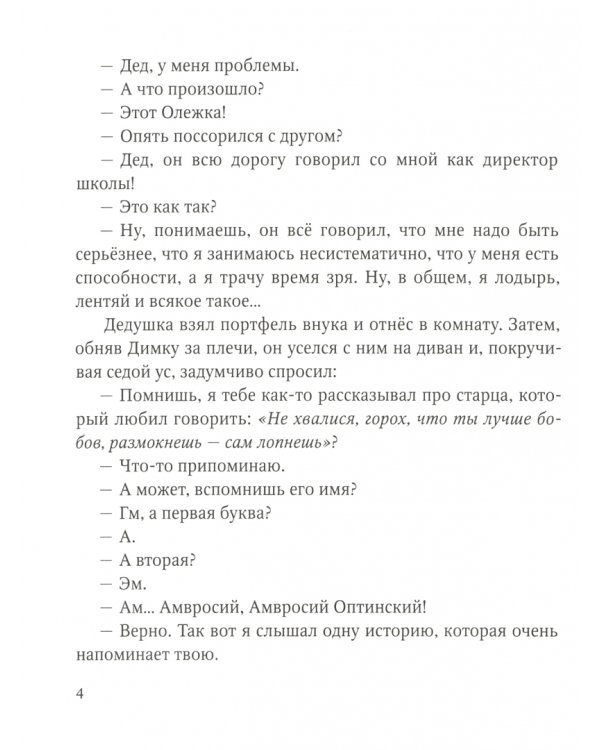 Истории из детства святых