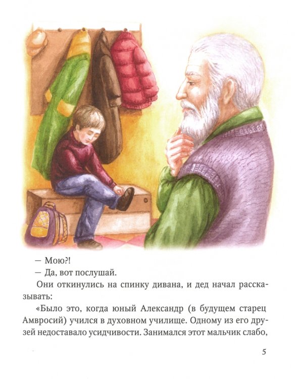 Истории из детства святых