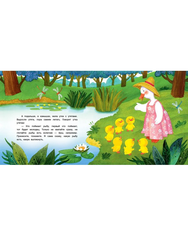 Храбрый утенок. Сказки