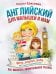 Английский для малышей и мам @my_english_baby. Как воспитать билингвального ребенка