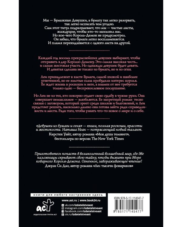 Девушки из бумаги и огня