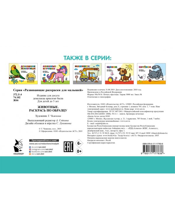 Животные. Раскрась по образцу