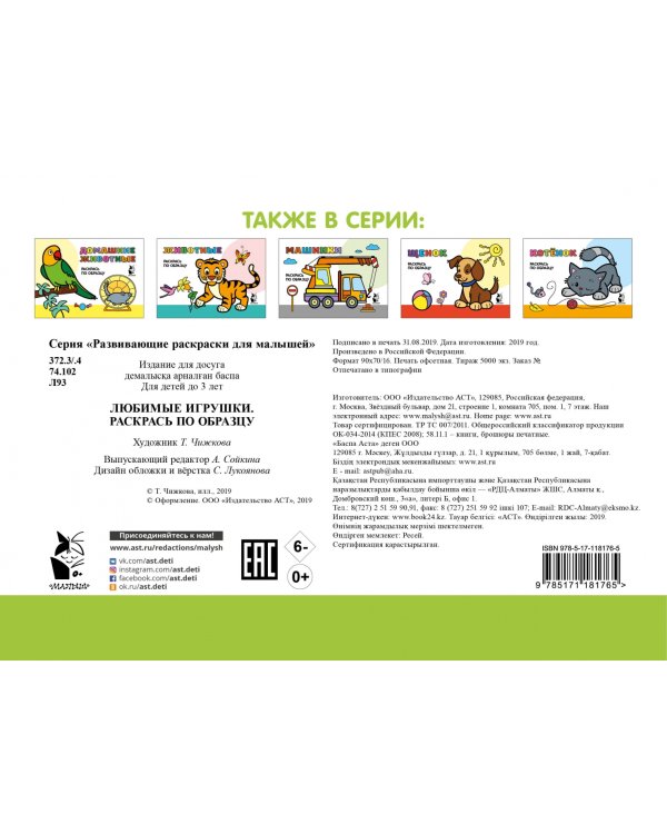 Любимые игрушки. Раскрась по образцу