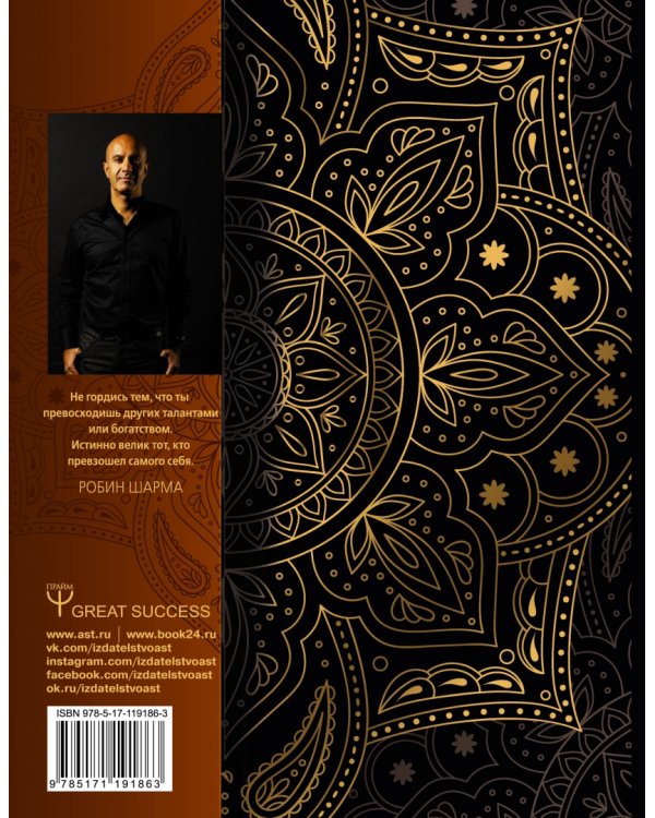 Монах, который продал свой "феррари". Притча об исполнении желаний и поиске своего предназначения