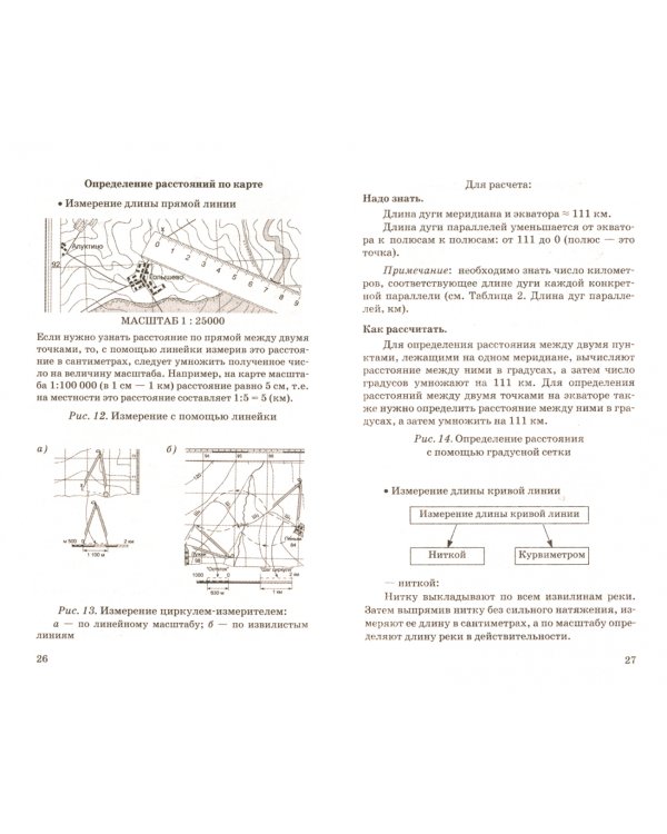 ОГЭ. География в таблицах и схемах для подготовки к ОГЭ