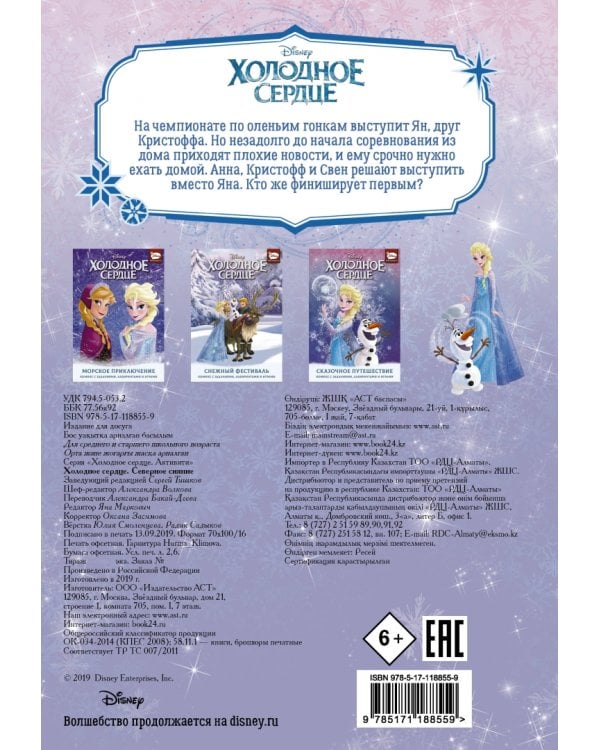 Холодное сердце. Северное сияние