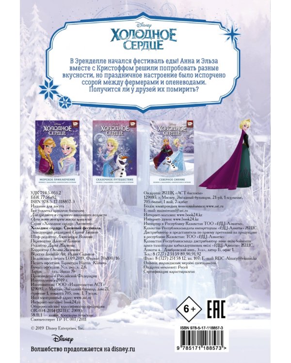 Холодное сердце. Снежный фестиваль