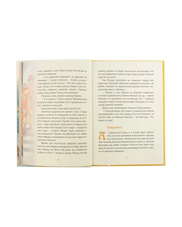 Князь Димитрий Донской - надежда народа русского