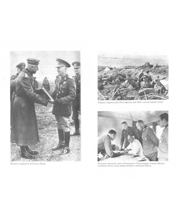 Утерянные победы. Воспоминания генерал-фельдмаршала вермахта