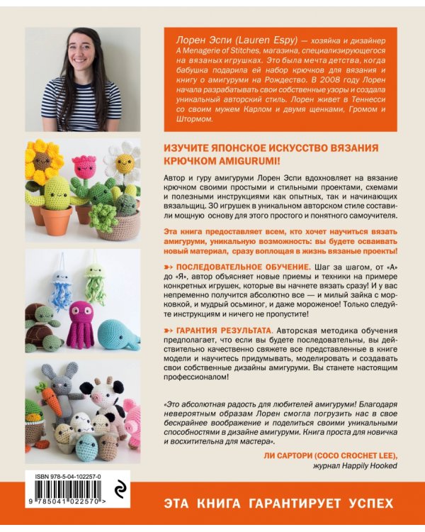 Большая книга маленьких амигуруми. Самоучитель нового поколения