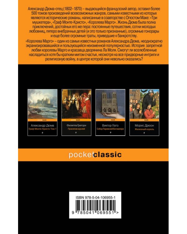 Королева Марго