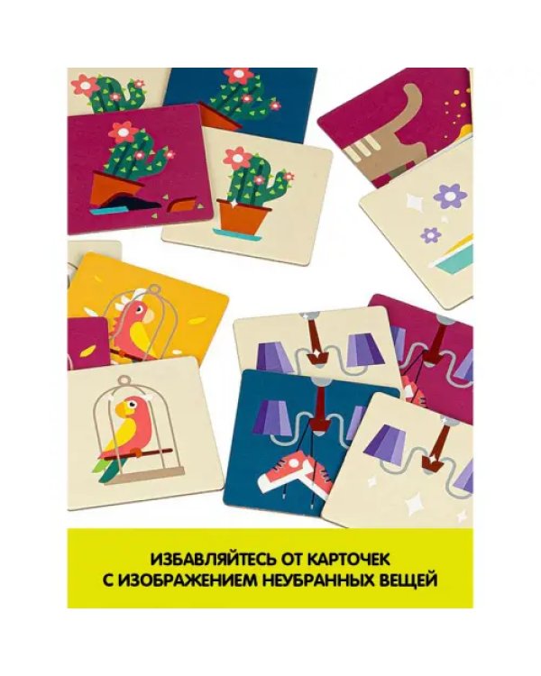 Настольная игра. Кто уберёт комнату?