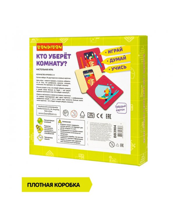 Настольная игра. Кто уберёт комнату?