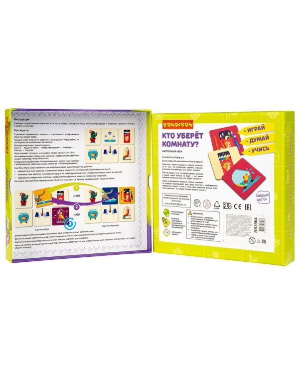 Настольная игра. Кто уберёт комнату?
