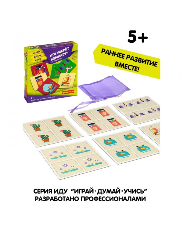 Настольная игра. Кто уберёт комнату?