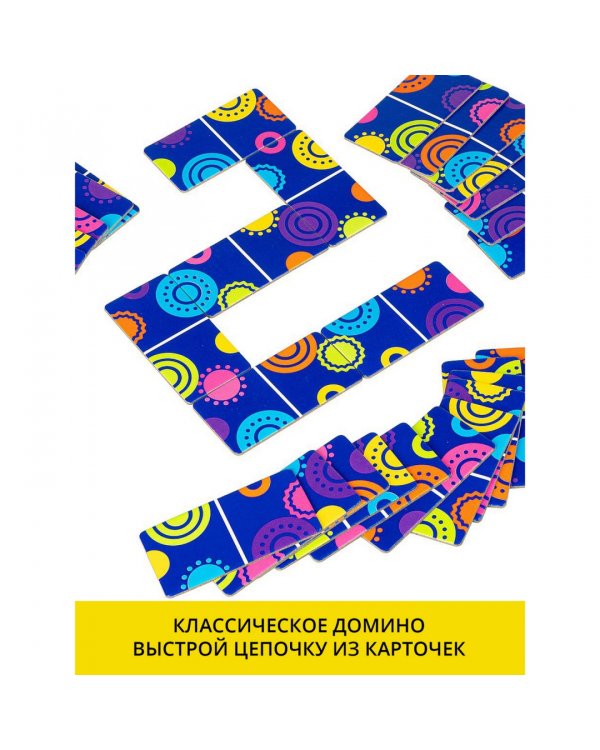 Домино. Калейдоскоп