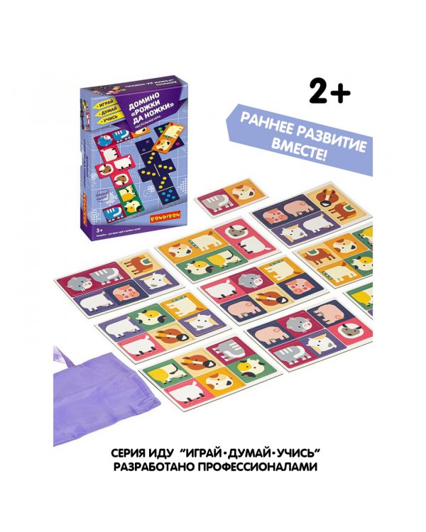 Домино. Рожки да ножки