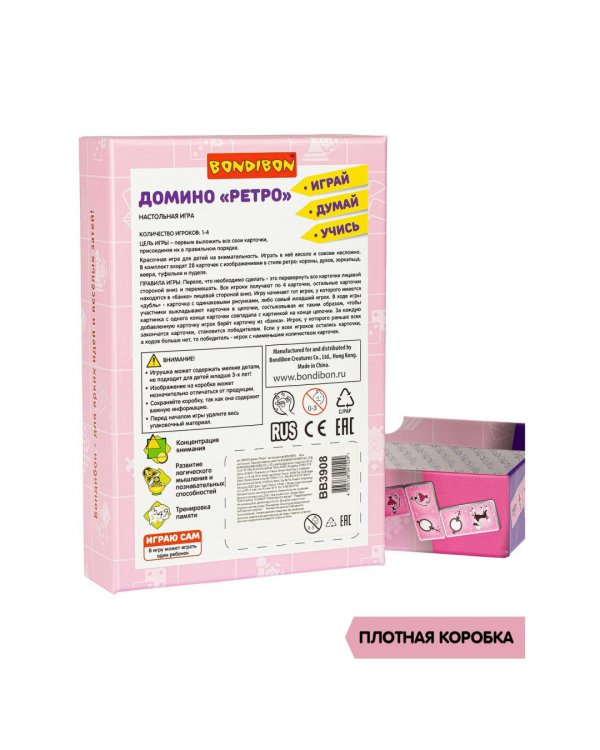 Домино. Ретро