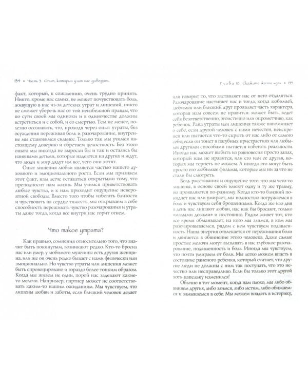 Для влюбленных: как научиться доверию и сохранить любовь в отношениях