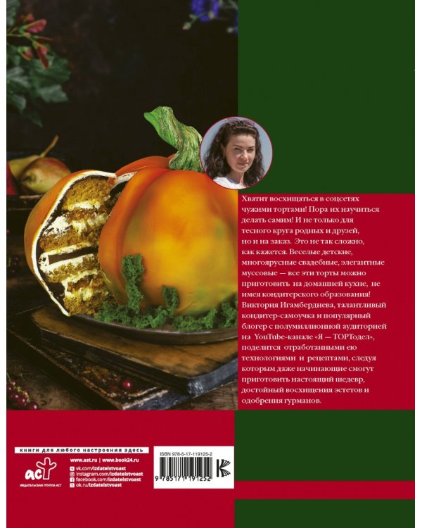 Я - тортодел! Красивые торты с нуля