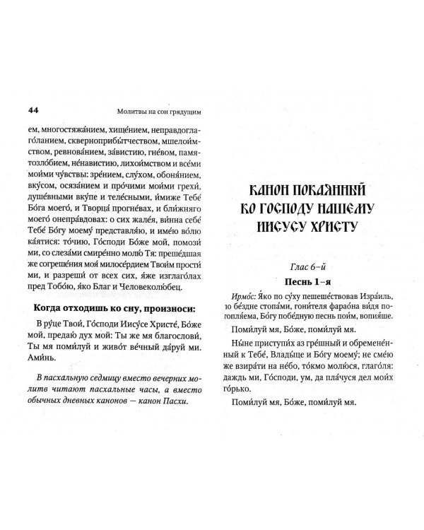 Молитвослов "В путь всея земли"