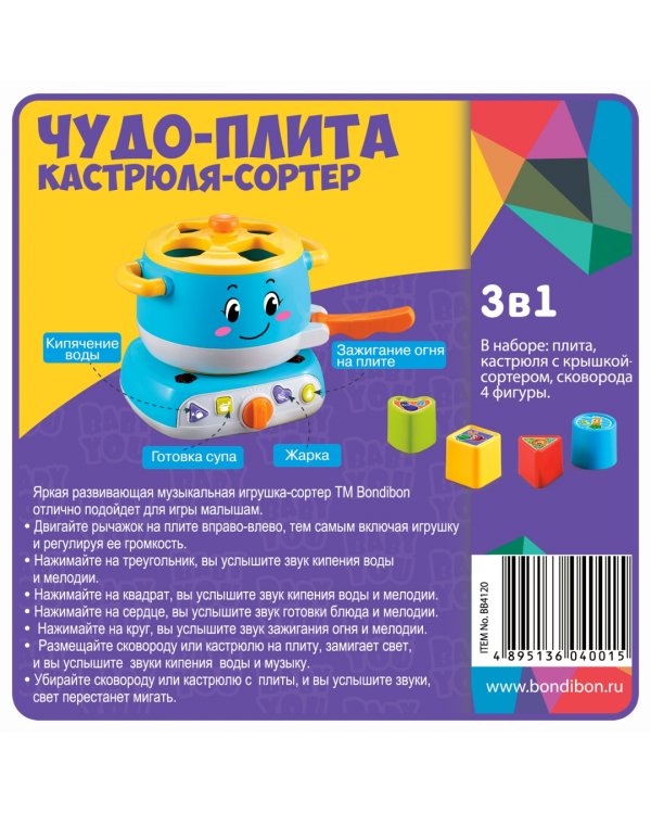 Развлекательная игра. Чудо-плита. Игрушка-сортер