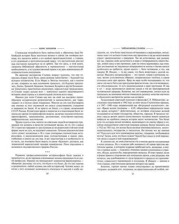 Тайная жизнь Сталина