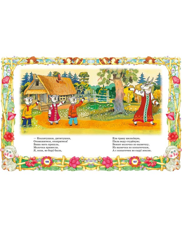 Большая книга лучших произведений для детей от 1 до 3 лет