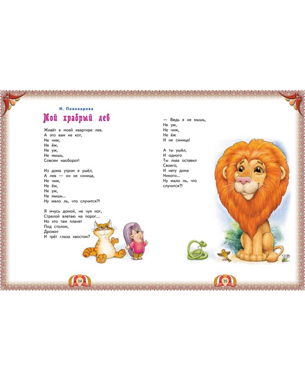 Большая книга лучших произведений для детей от 5 до 7 лет