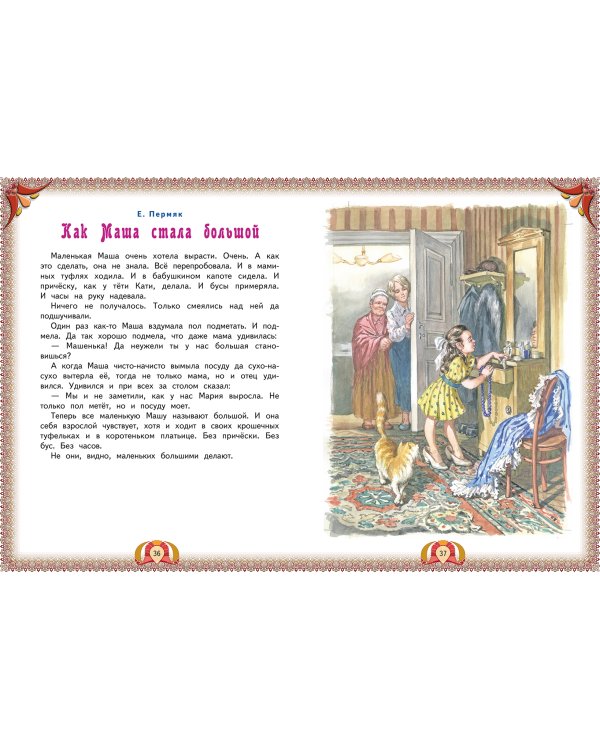 Большая книга лучших произведений для детей от 5 до 7 лет