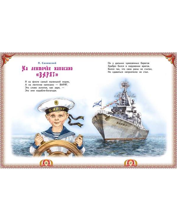 Большая книга лучших произведений для детей от 5 до 7 лет