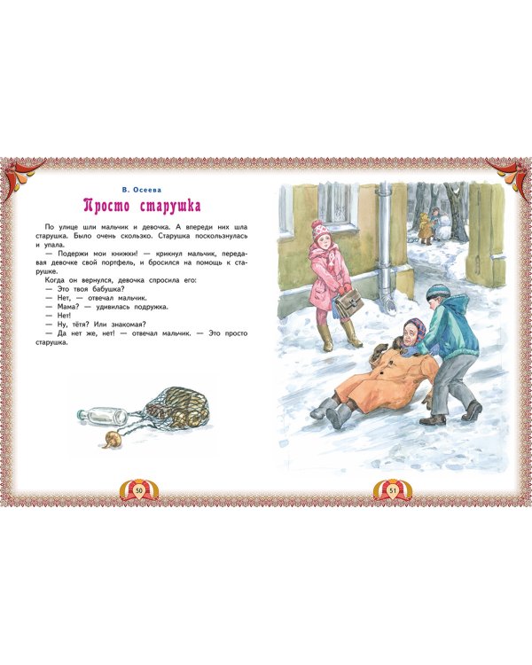 Большая книга лучших произведений для детей от 5 до 7 лет