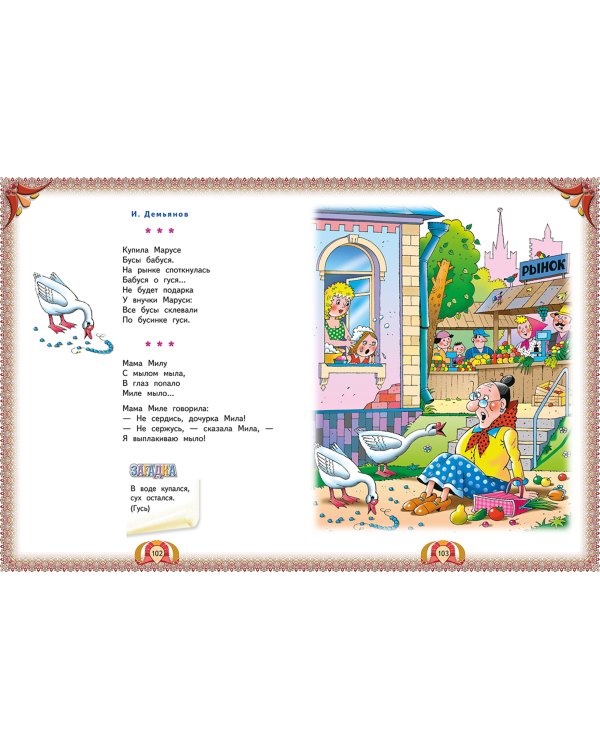 Большая книга лучших произведений для детей от 5 до 7 лет