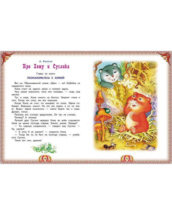 Большая книга лучших произведений для детей от 5 до 7 лет