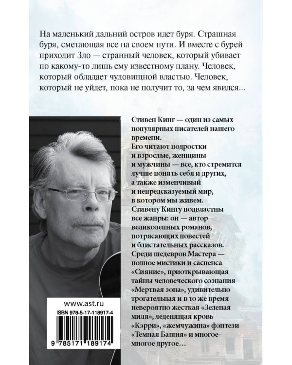 Буря столетия