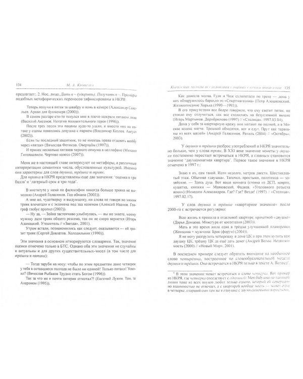 Методы когнитивного анализа семантики слова. Компьютерно-корпусный подход