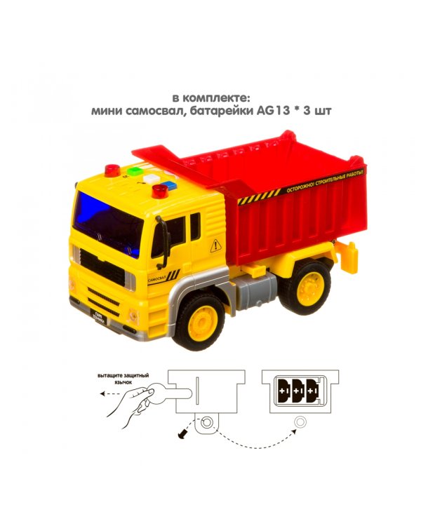 Инерционная машинка. Парк техники. Мини самосвал