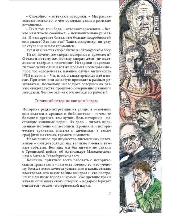 Пропавшие легионы Вара:загадка битвы в Тевтобургском лесу