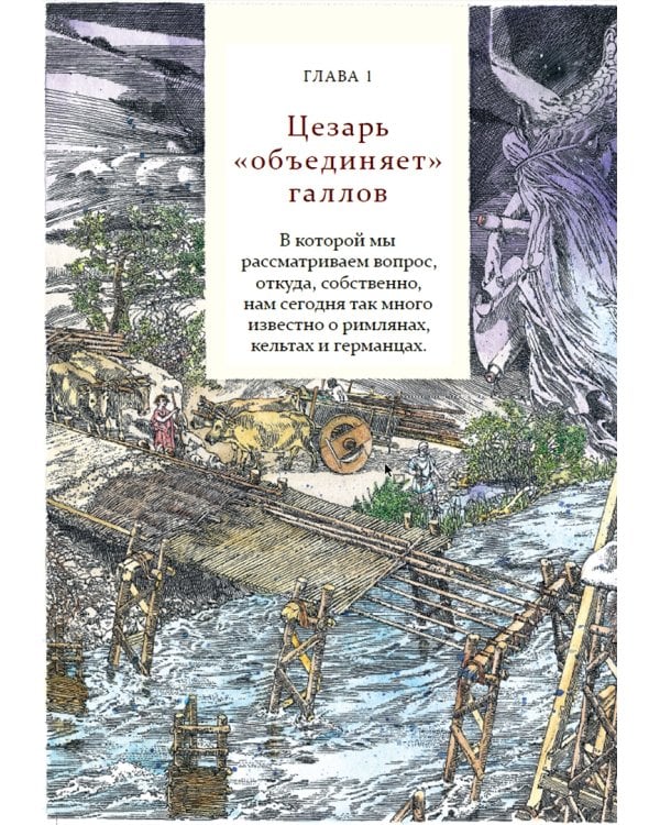 Пропавшие легионы Вара:загадка битвы в Тевтобургском лесу