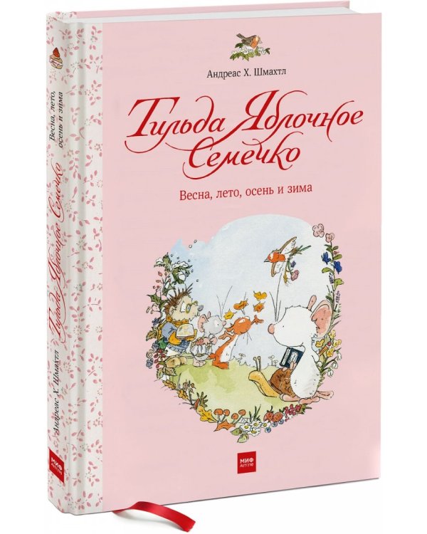 Тильда Яблочное Семечко. Весна, лето, осень и зима