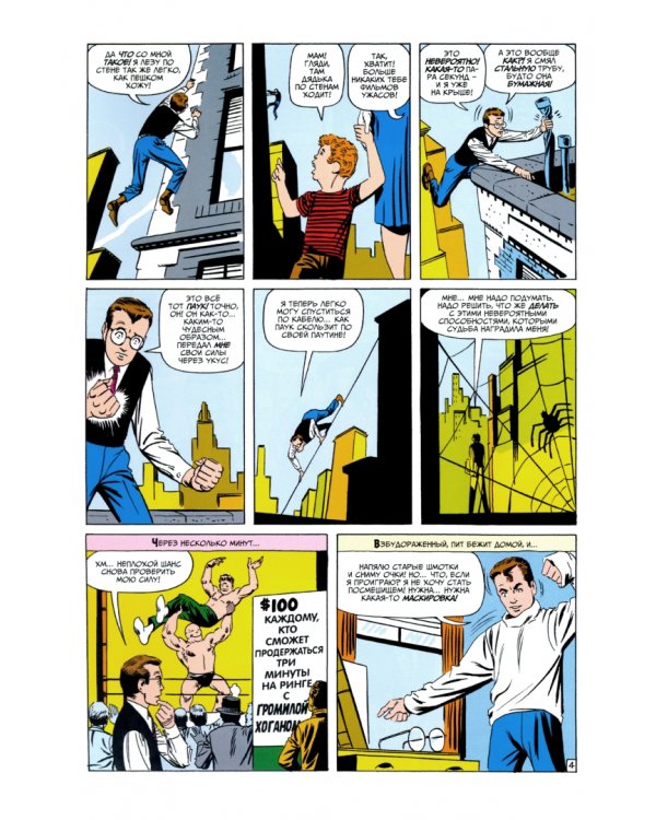 Удивительное фэнтези #15. Первое появление Человека-Паука