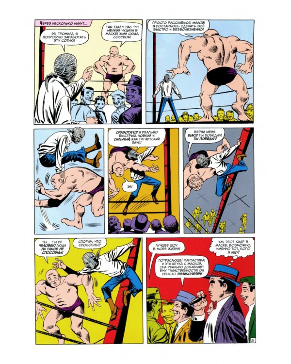 Удивительное фэнтези #15. Первое появление Человека-Паука