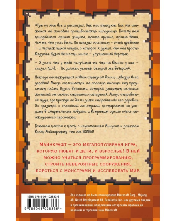 Дневник самого крутого воина. Книга 5. Вперед, на север!
