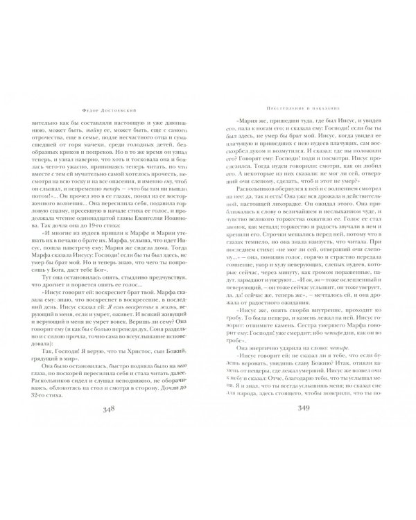 Преступление и наказание