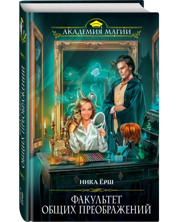 Факультет общих преображений