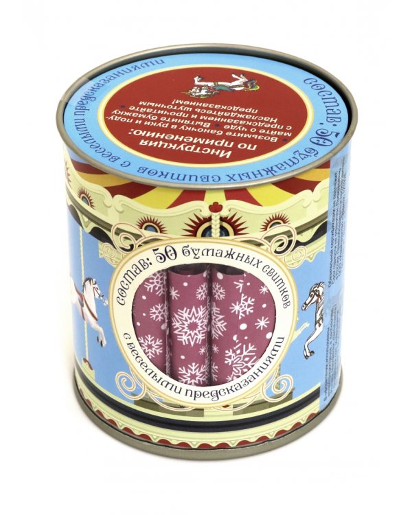 Волшебная банка. Веселые предсказания. Новогодняя карусель