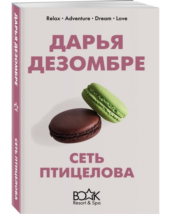 Сеть птицелова