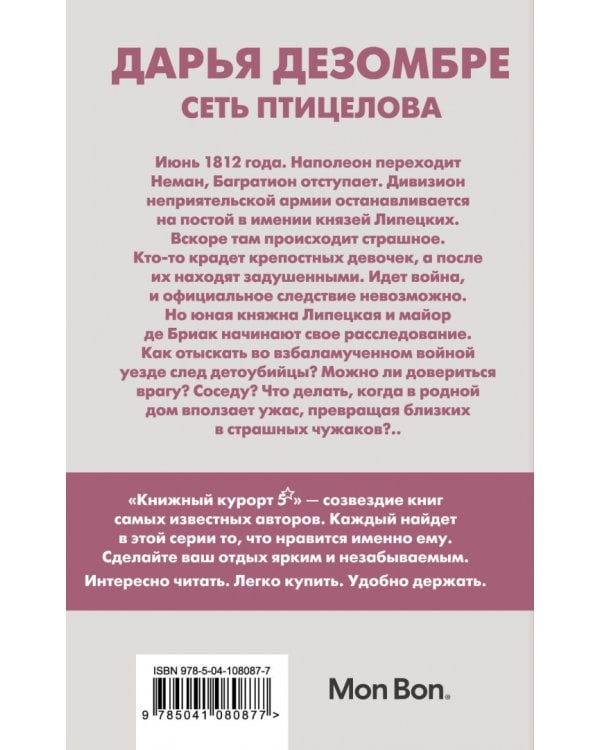 Сеть птицелова